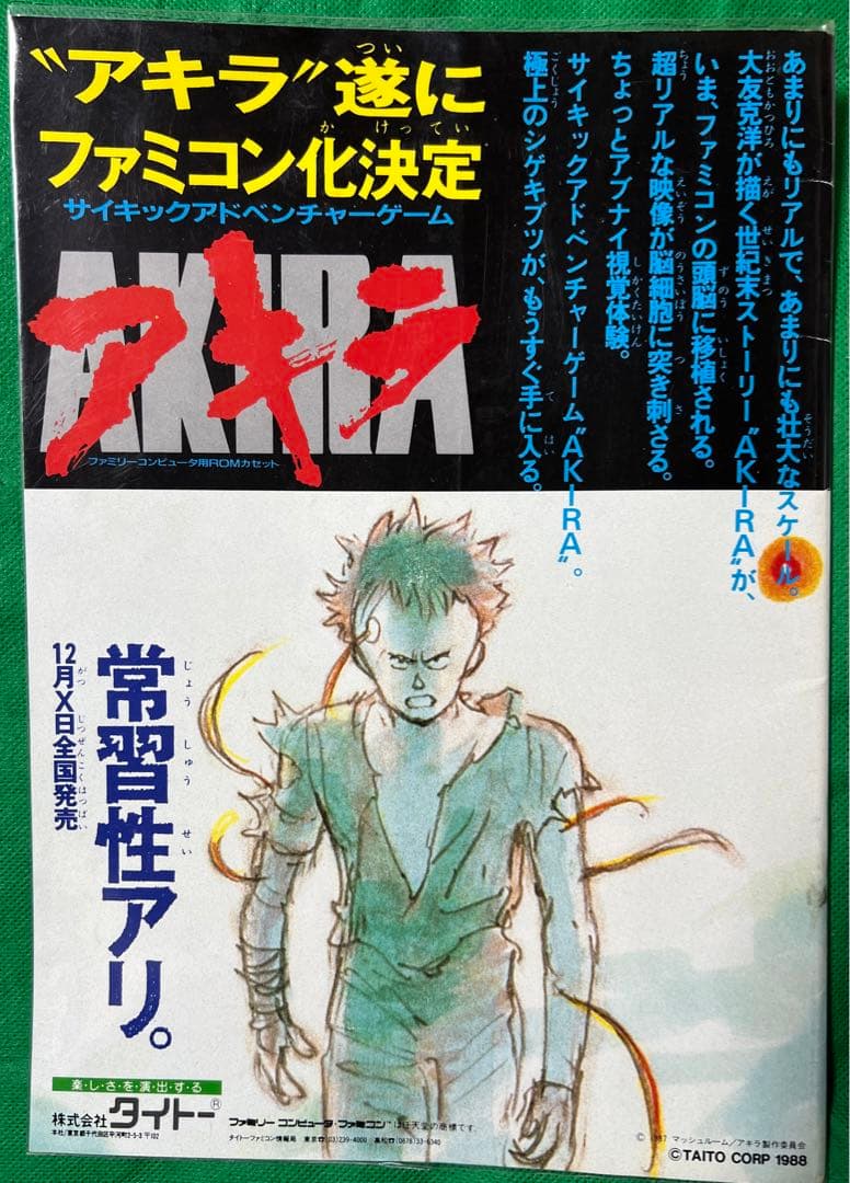 【講談社】AKIRA CLUB＋映画パンフレット / 大友克洋