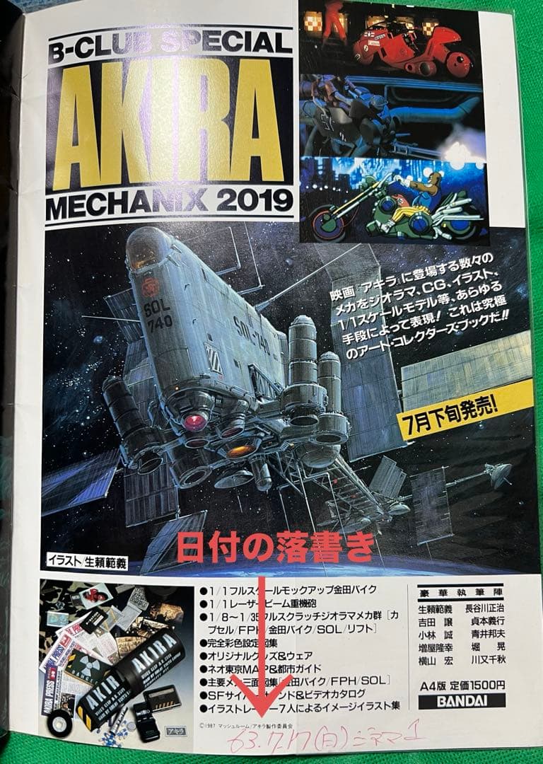 【講談社】AKIRA CLUB＋映画パンフレット / 大友克洋