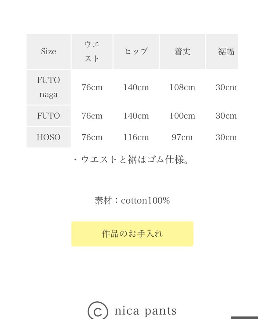 USED タマキニイメ　nica pants 綿100% hoso 黒ベース