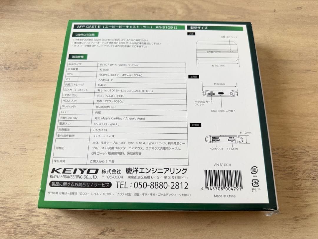 APPCASTⅡ AN-S109Ⅱ KEIYO