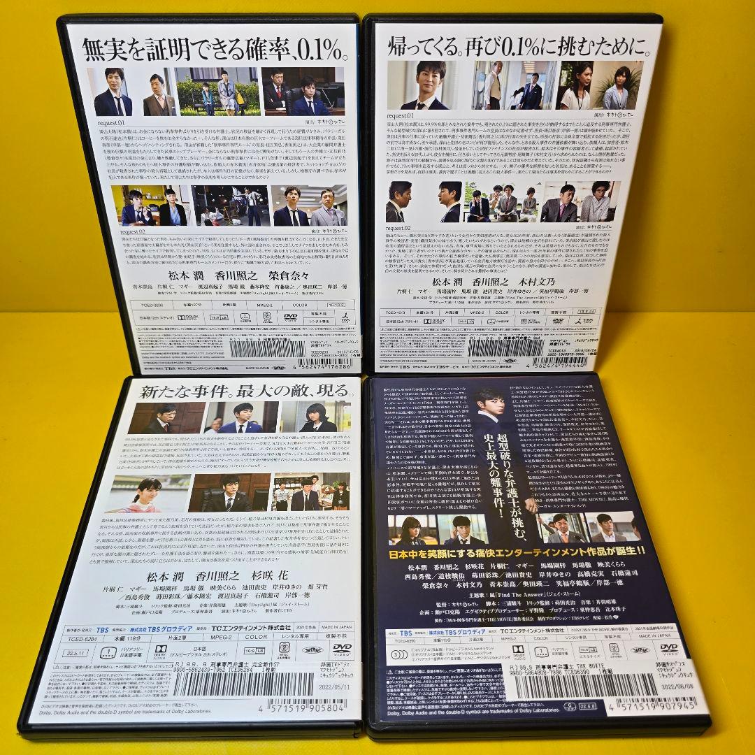 新品ケース交換済み　99.9 刑事専門弁護士1+2+劇場版+SP 全12巻