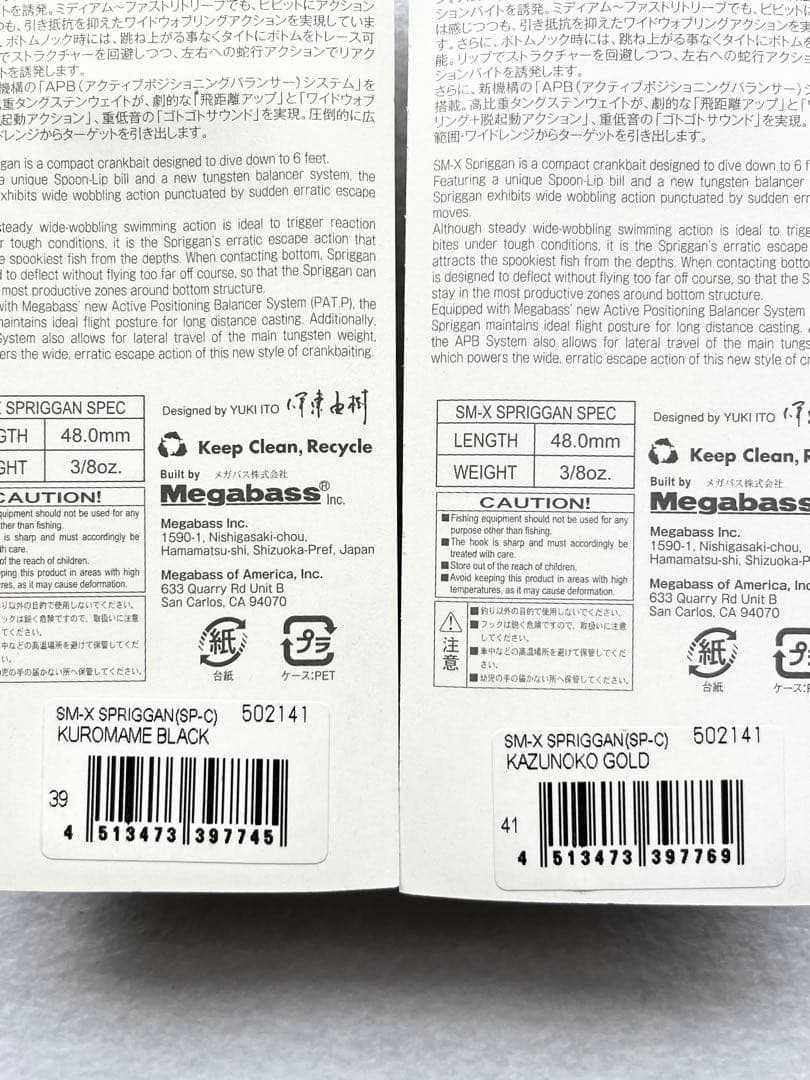 Megabass SM-X SPRIGGAN SP-C セット　新品未使用廃盤