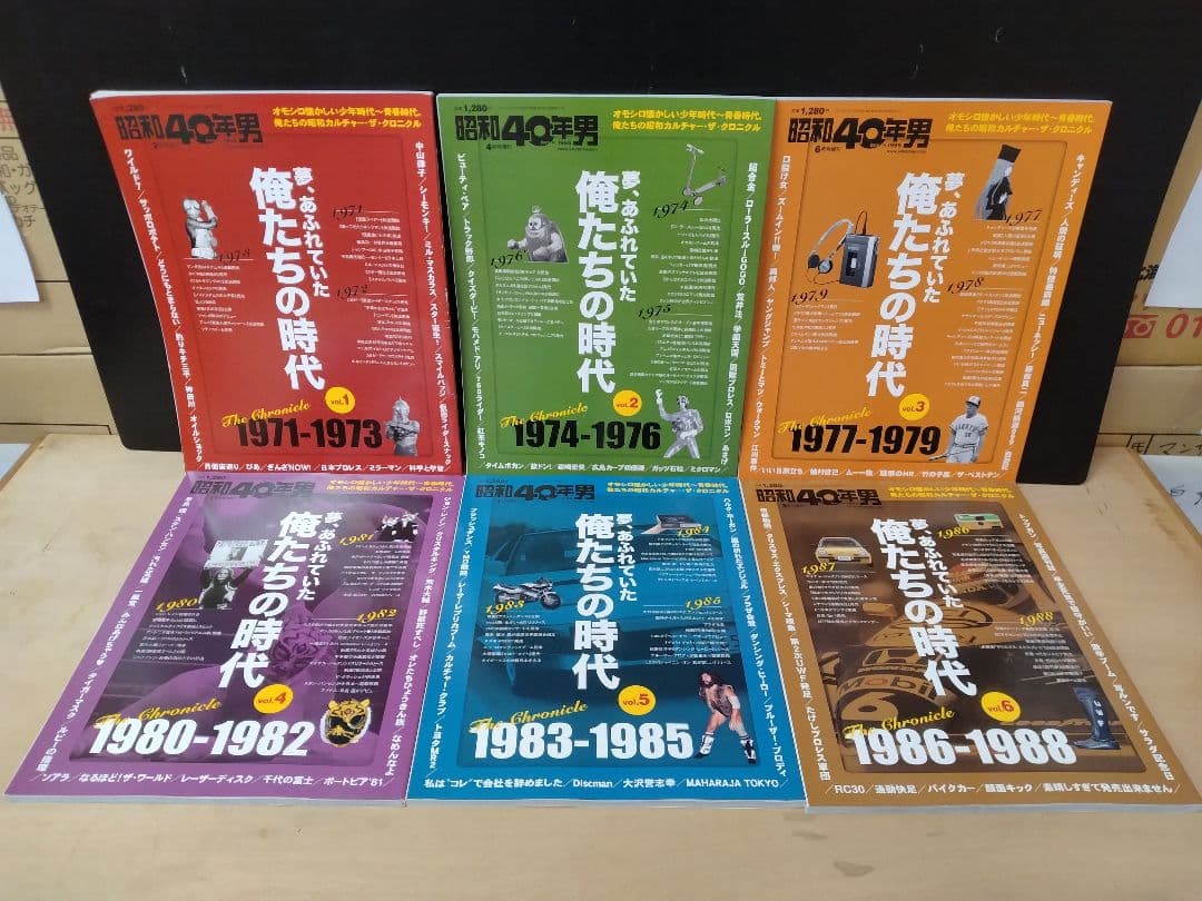 【信】昭和40年男　俺たちの時代vol.1〜6/総集編6冊 計12冊