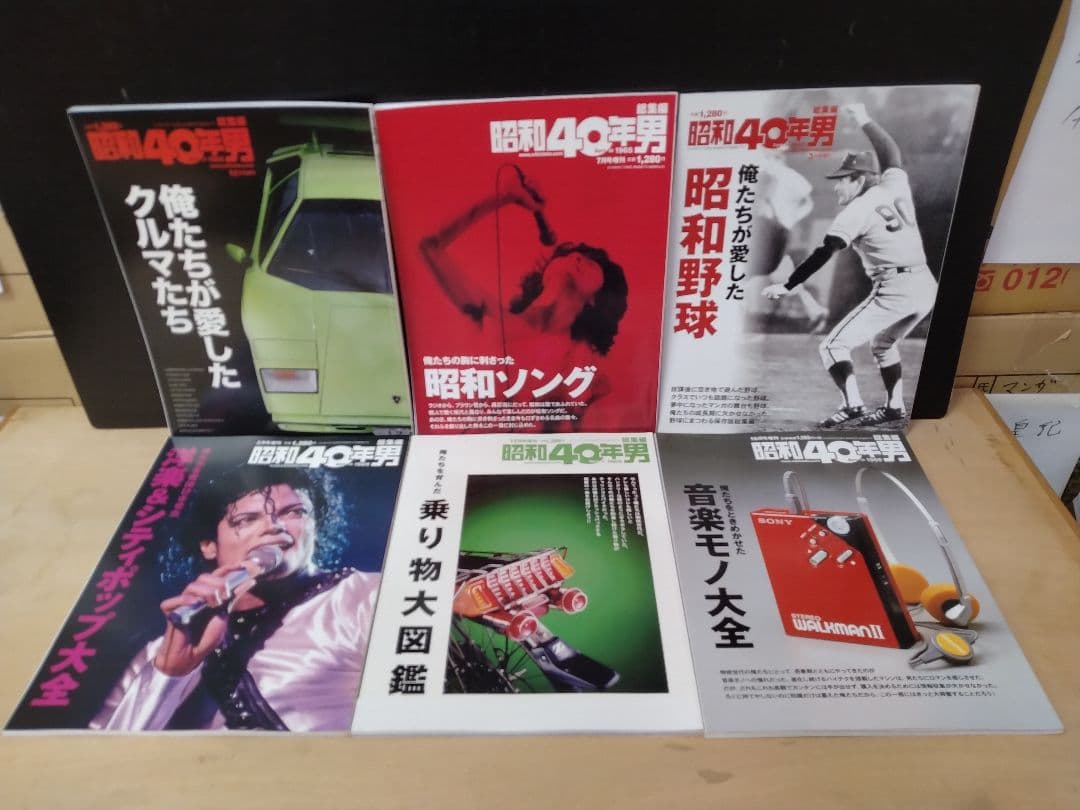 【信】昭和40年男　俺たちの時代vol.1〜6/総集編6冊 計12冊