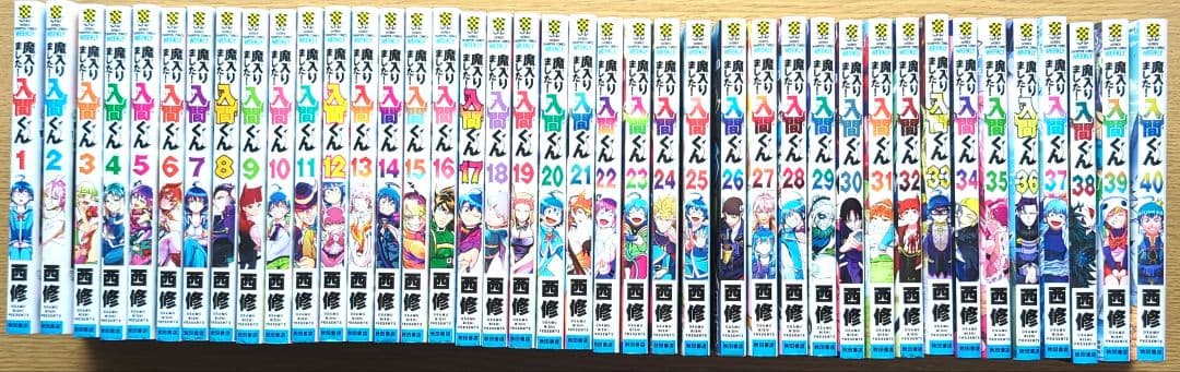 魔入りました！入間くん　 全40巻セット