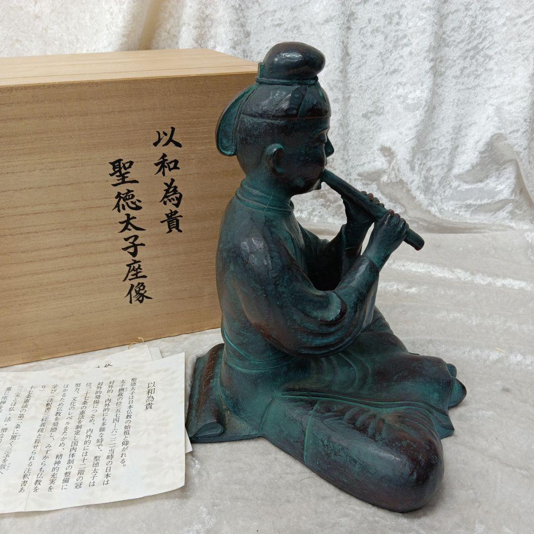 聖徳太子像　座像　青銅製