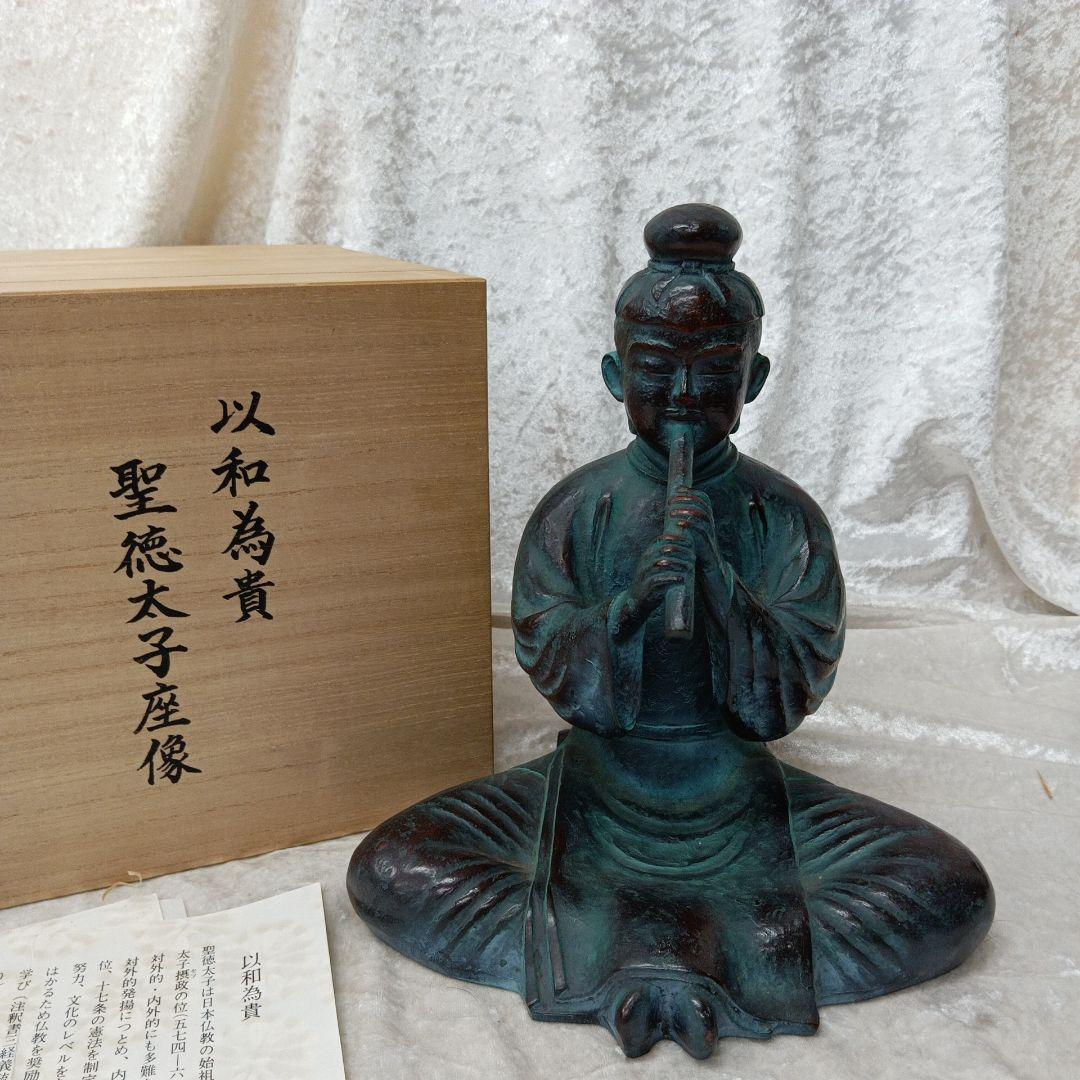 聖徳太子像　座像　青銅製