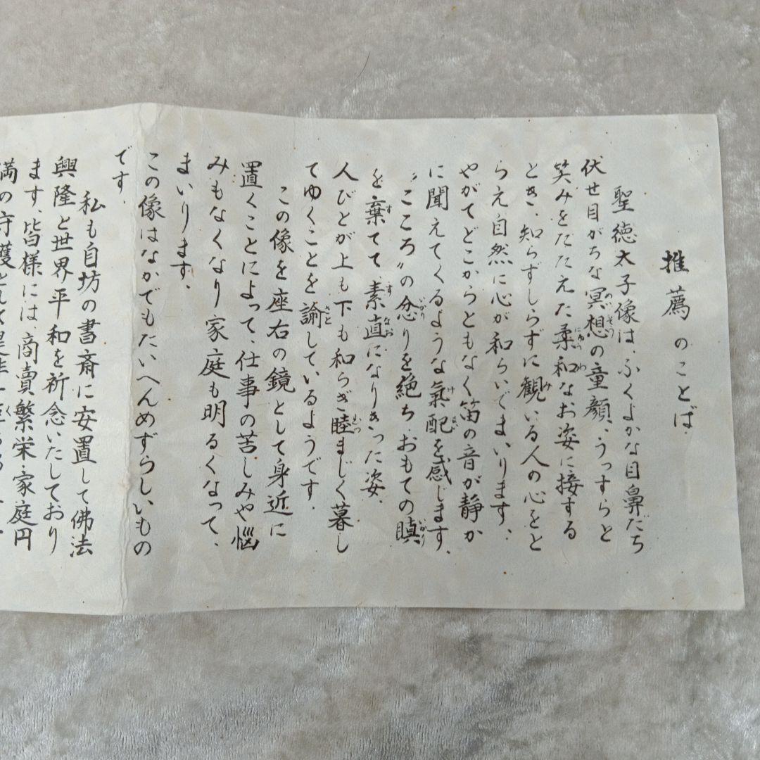 聖徳太子像　座像　青銅製