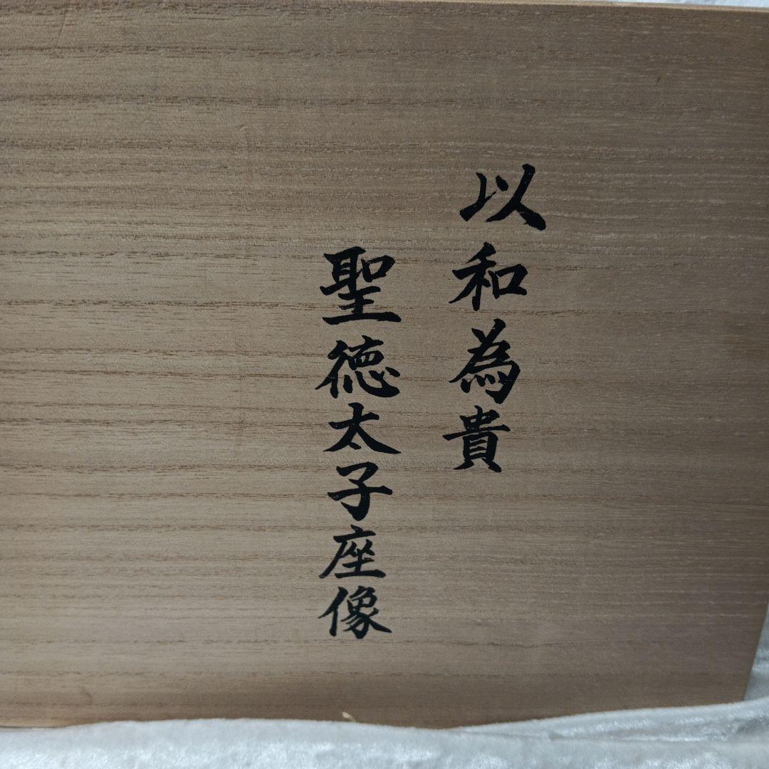 聖徳太子像　座像　青銅製