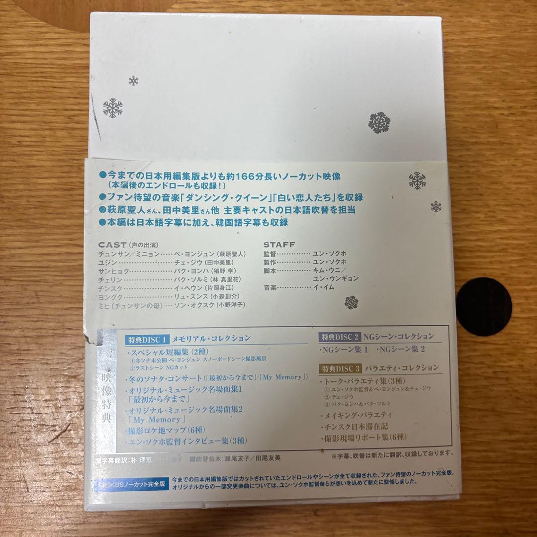 冬のソナタ DVD 13枚組