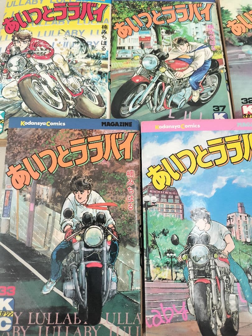 あいつとララバイ 全巻セット