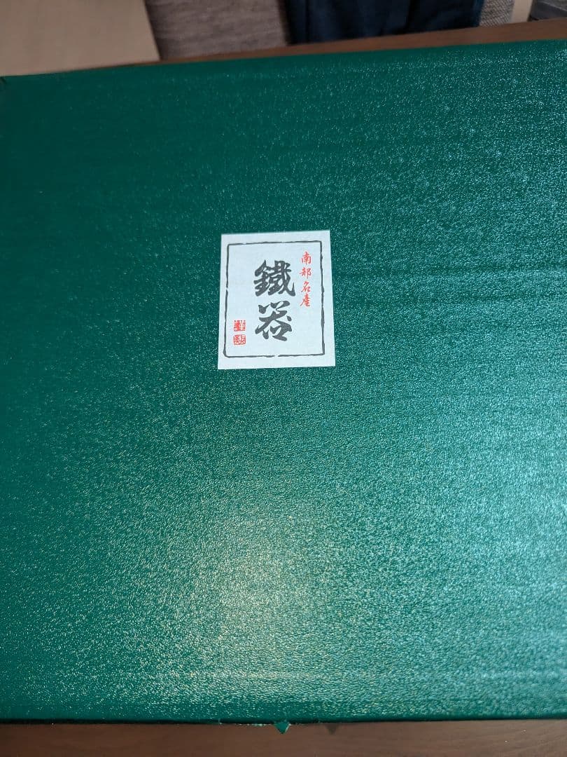 南部三厳堂　鉄製風炉