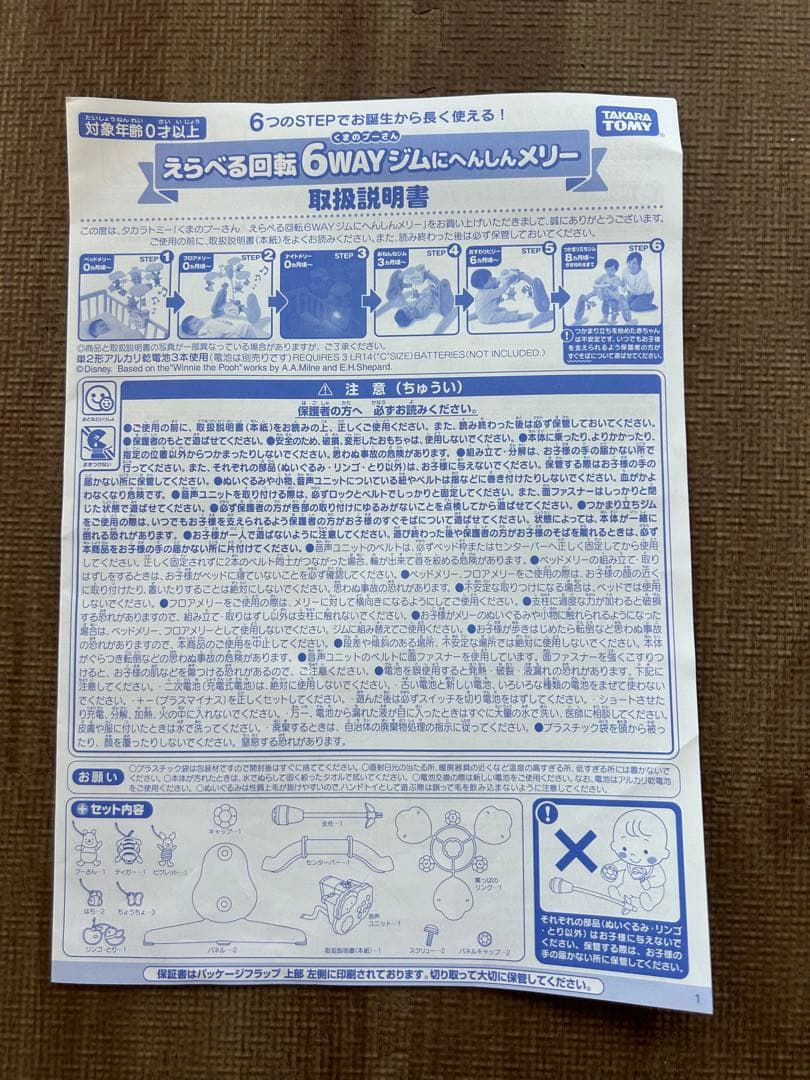 タカラトミー えらべる回転6WAYジムにへんしんメリー