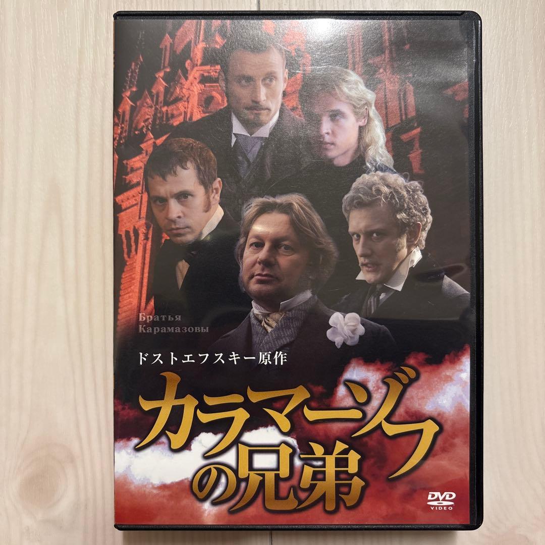 カラマーゾフの兄弟〈DVD 6枚組〉