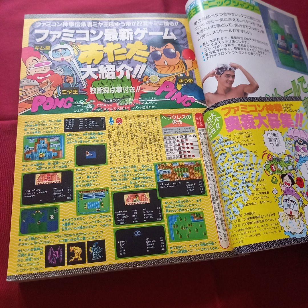 【当時物美品】週刊 少年 ジャンプ 1987年28号 漫画 アニメ