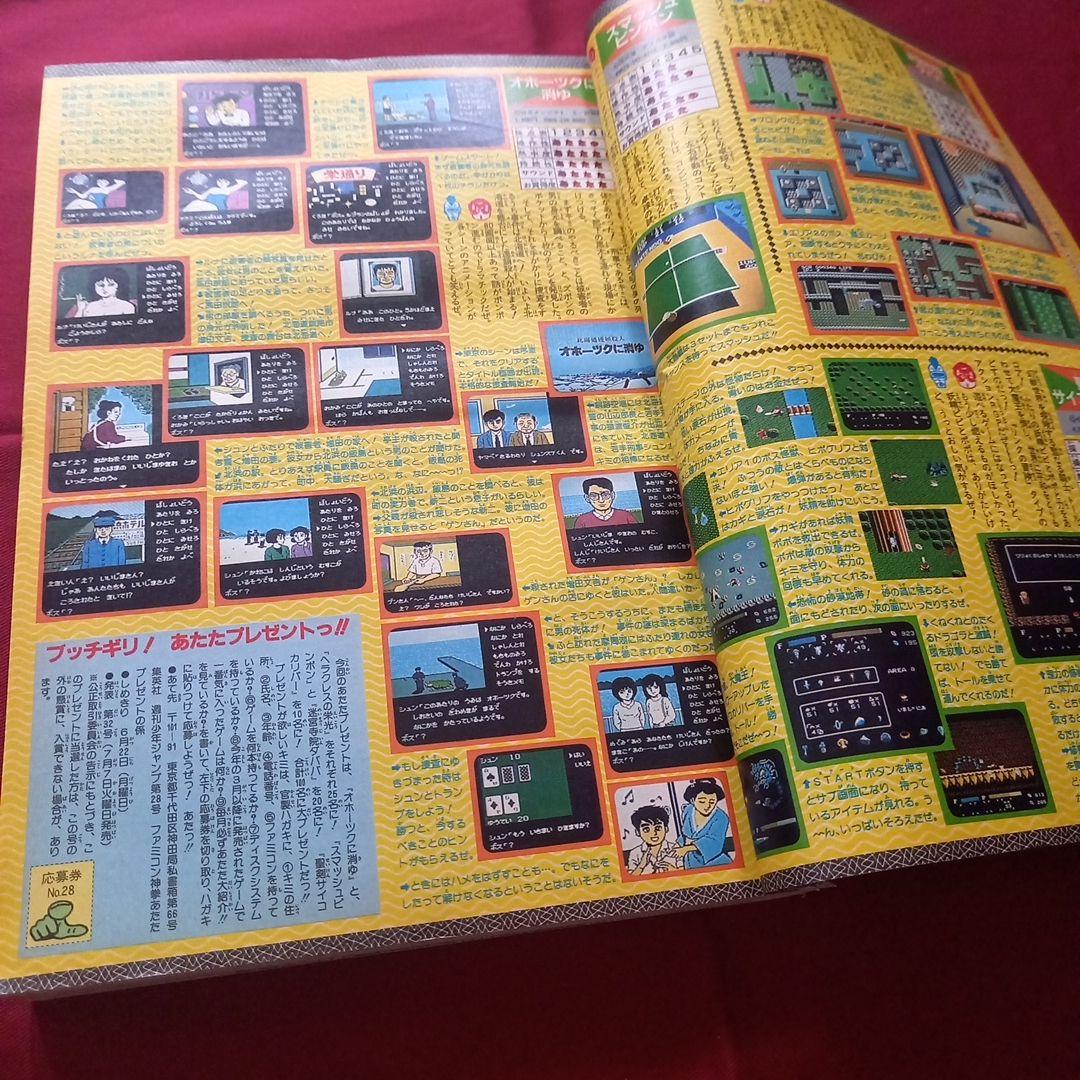 【当時物美品】週刊 少年 ジャンプ 1987年28号 漫画 アニメ