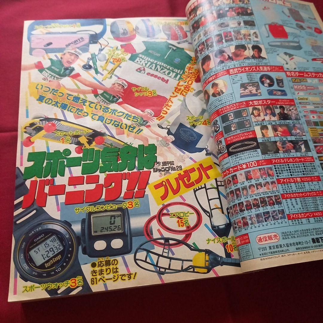 【当時物美品】週刊 少年 ジャンプ 1987年28号 漫画 アニメ