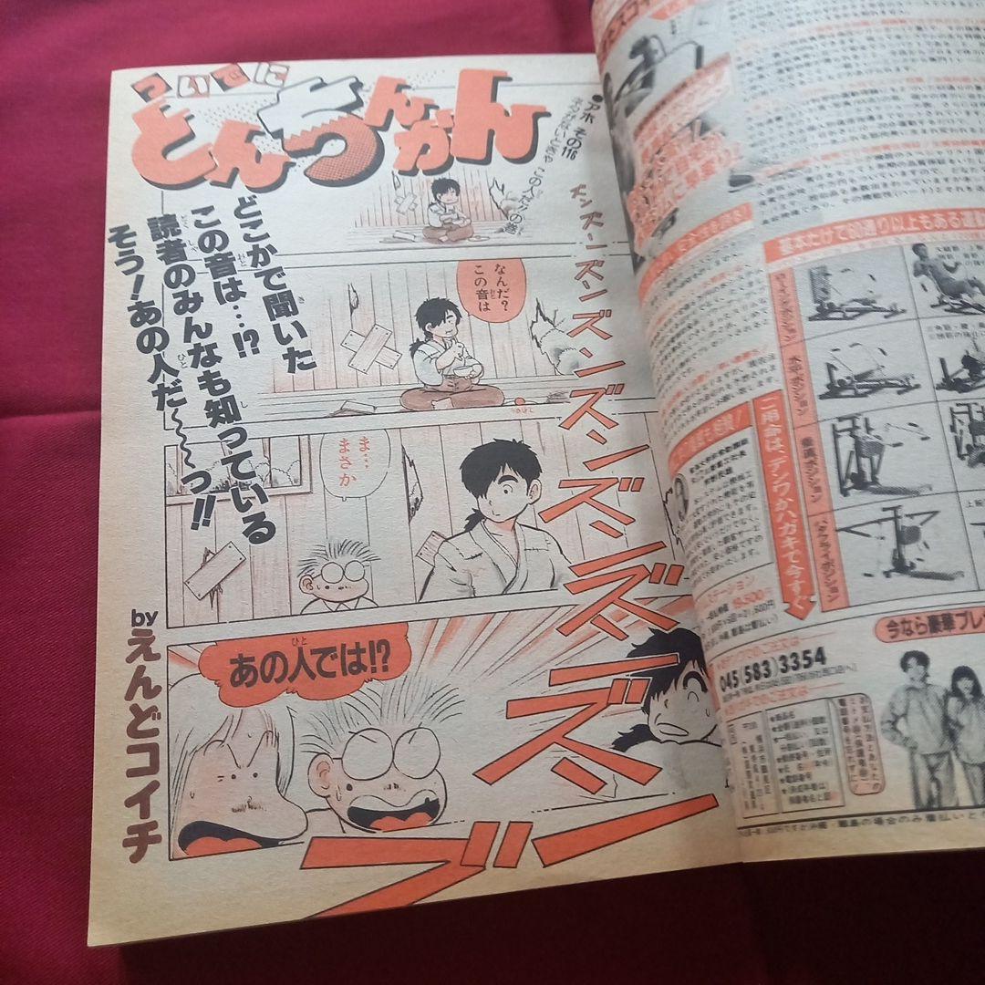 【当時物美品】週刊 少年 ジャンプ 1987年28号 漫画 アニメ