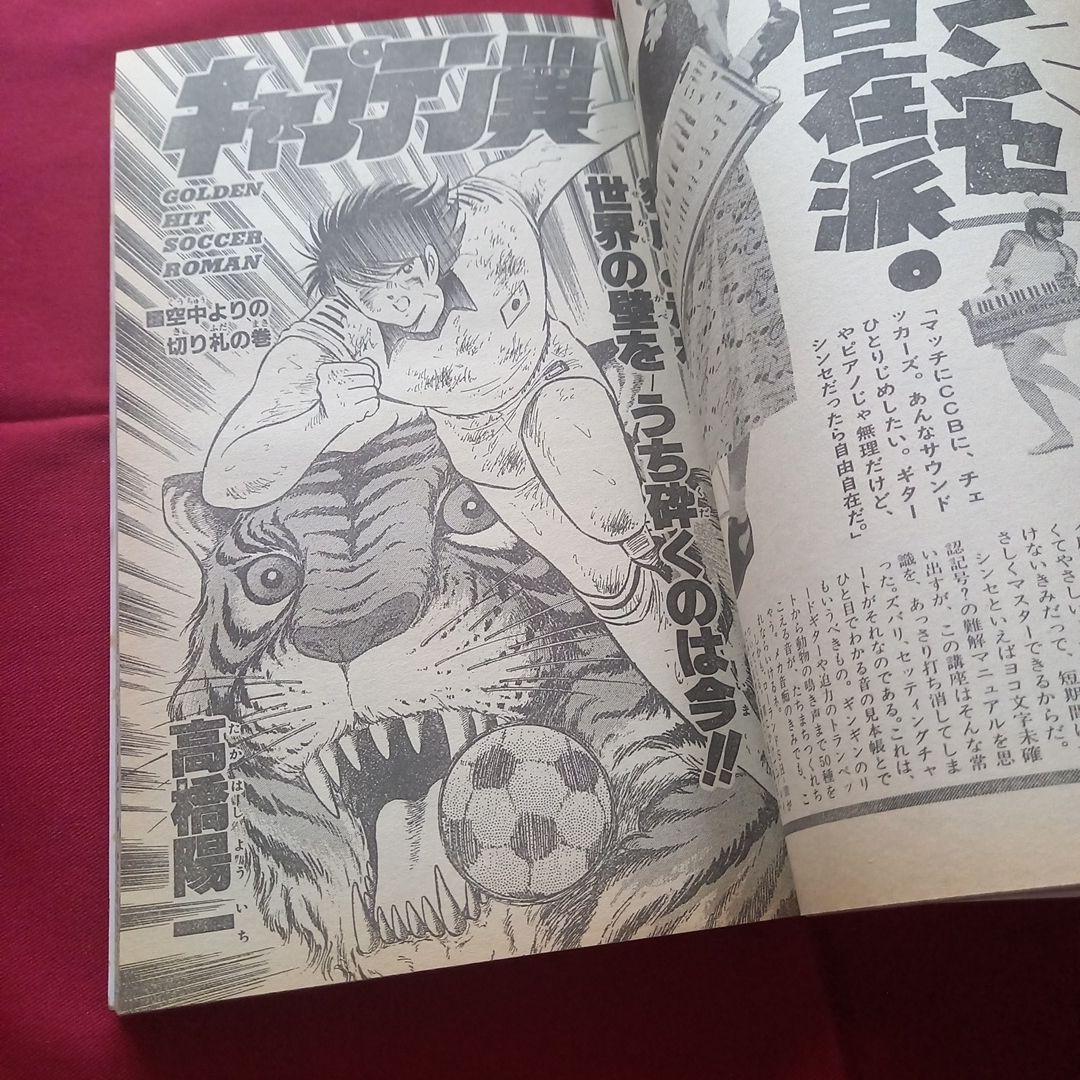 【当時物美品】週刊 少年 ジャンプ 1987年28号 漫画 アニメ