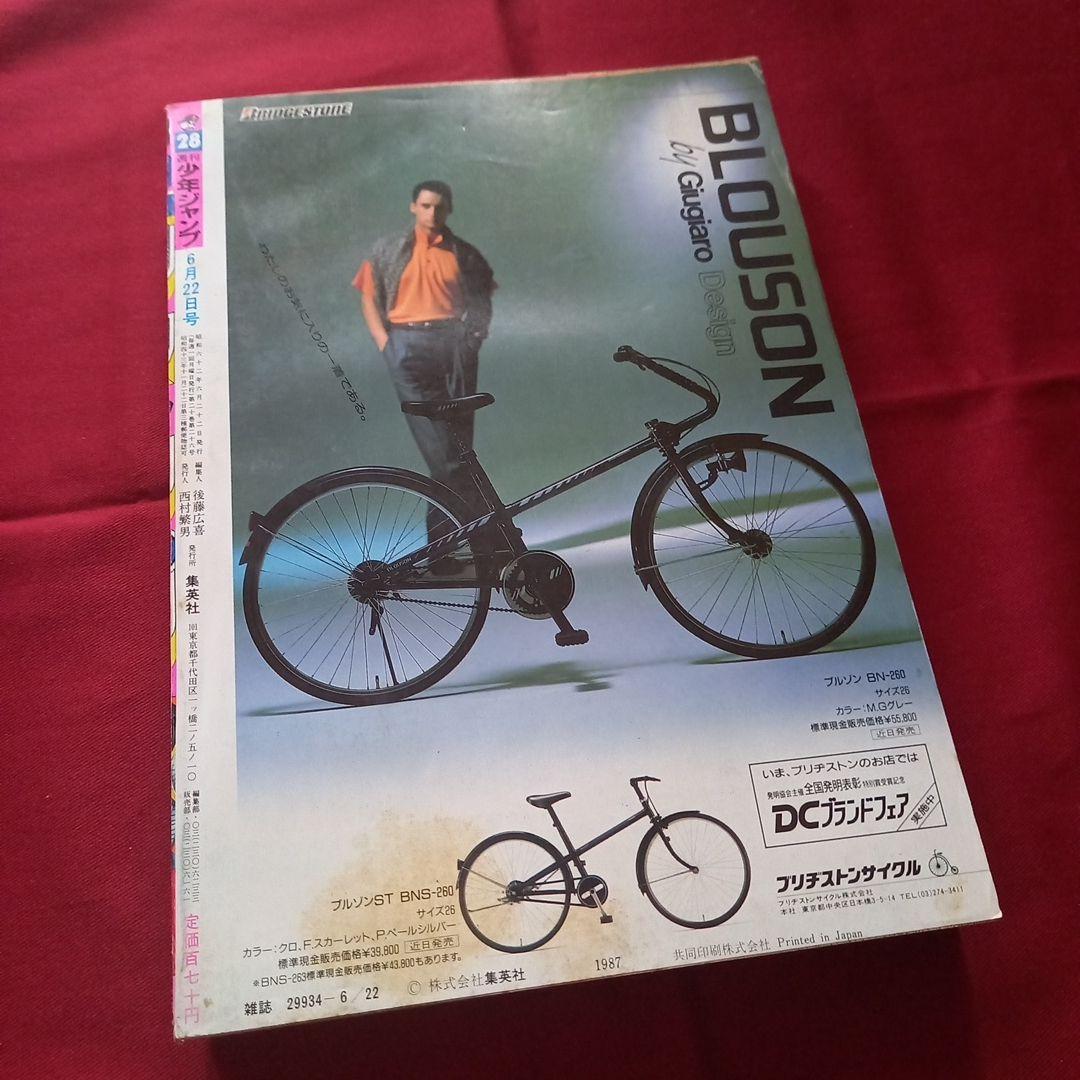 【当時物美品】週刊 少年 ジャンプ 1987年28号 漫画 アニメ