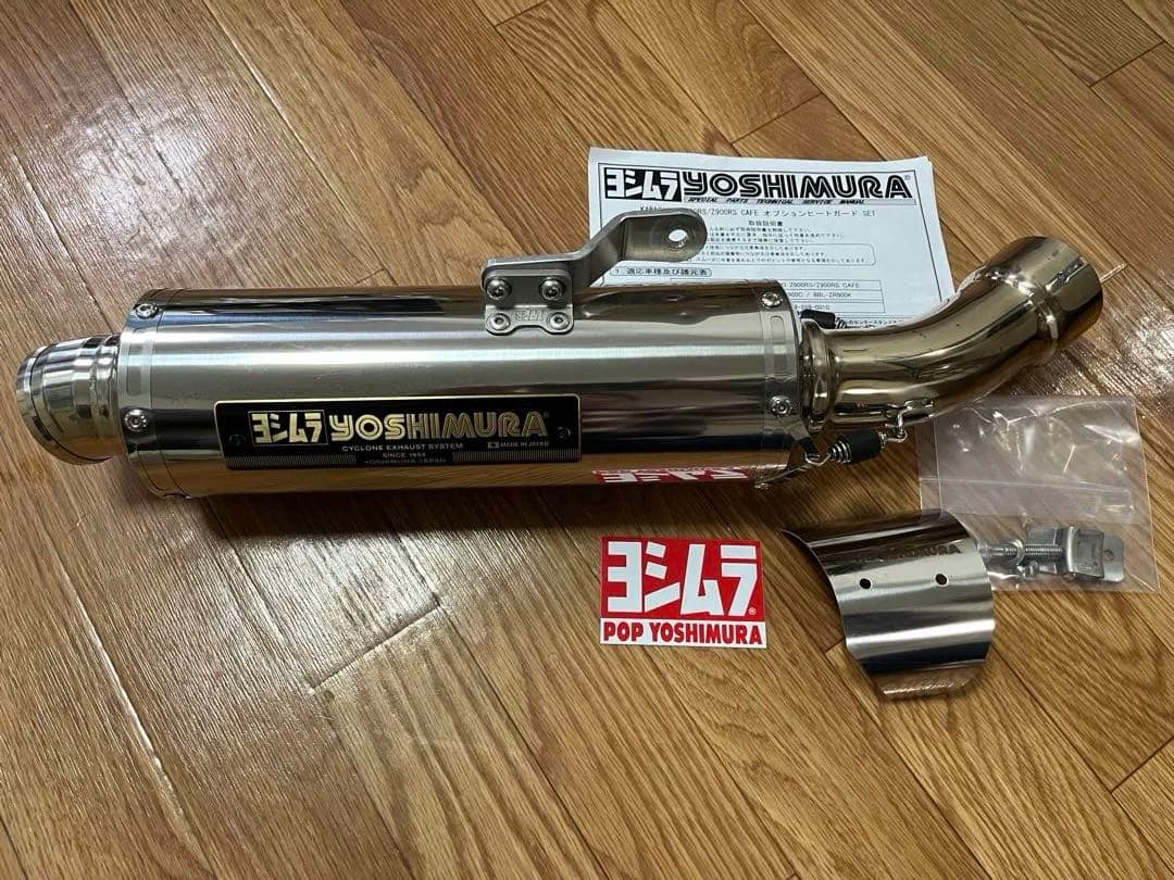 Z900RS ヨシムラ サイクロン スリップオン ステンレス ヒートガード付