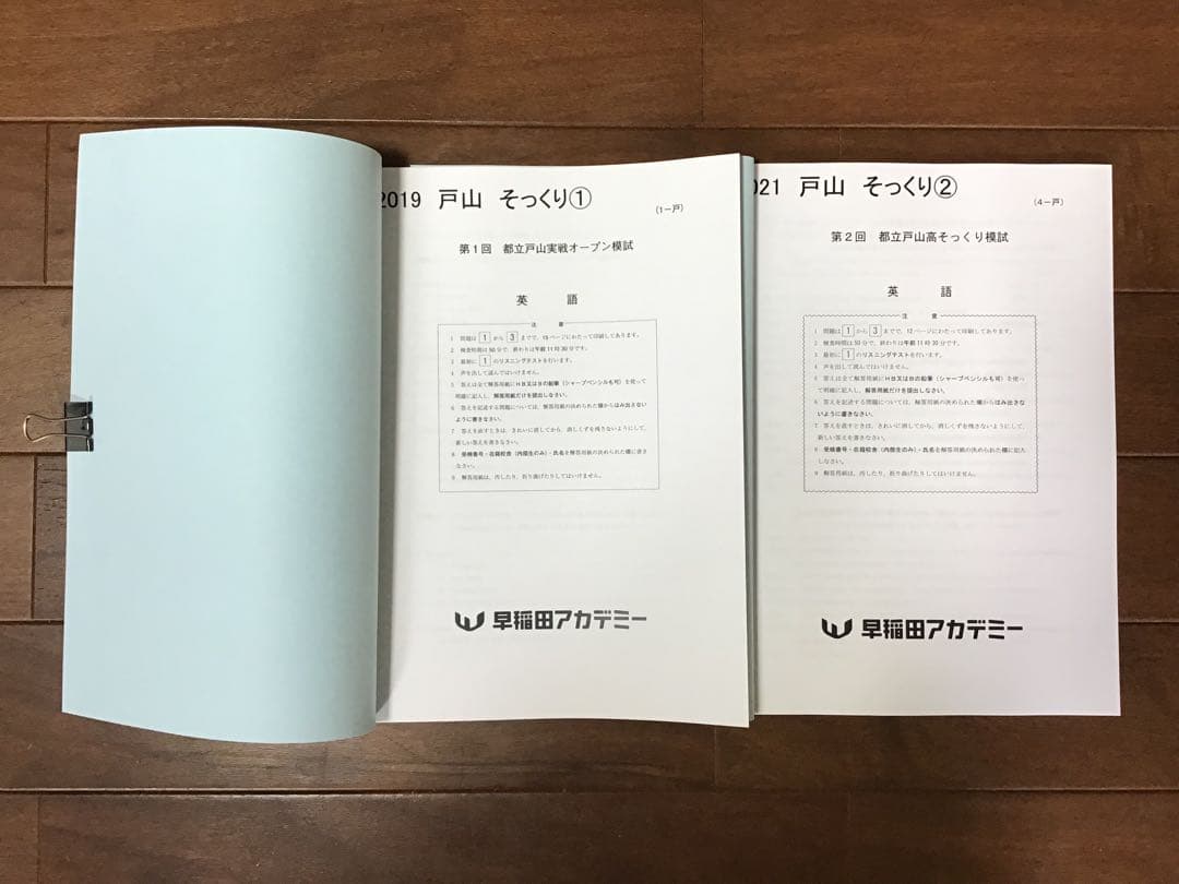 早稲田アカデミー　東京都立戸山必勝コース実戦演習(そっくり模試•実戦オープン集)