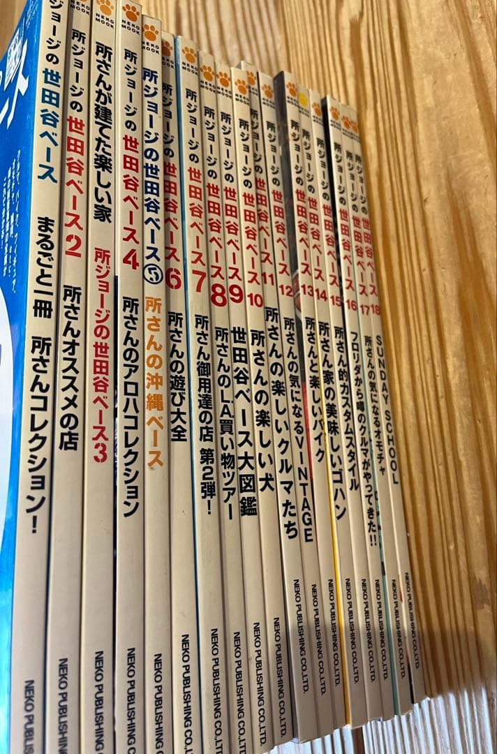【貴重】世田谷ベース　創刊号　vol.1〜18 所ジョージ　雑誌　まとめ売り