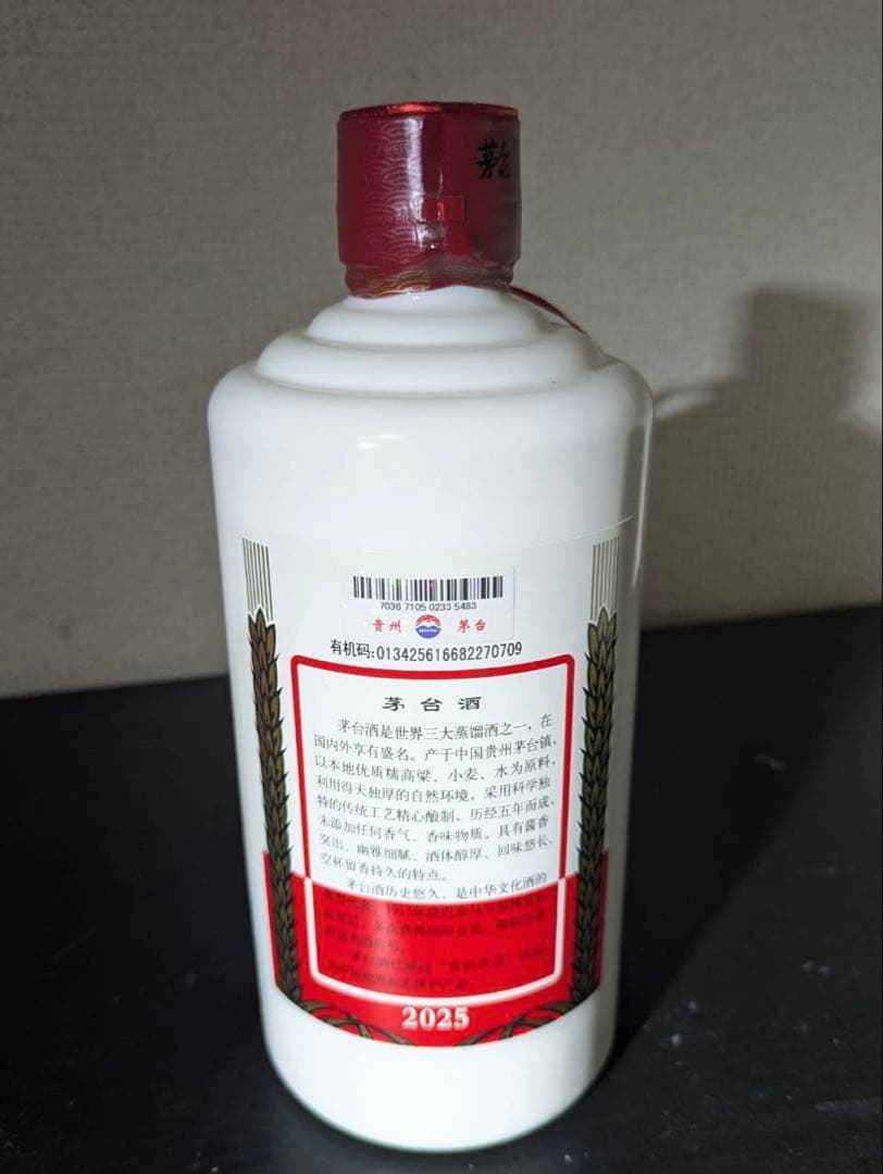 貴州茅台酒 箱付 500ml 53度 グラス2個付き 2025年