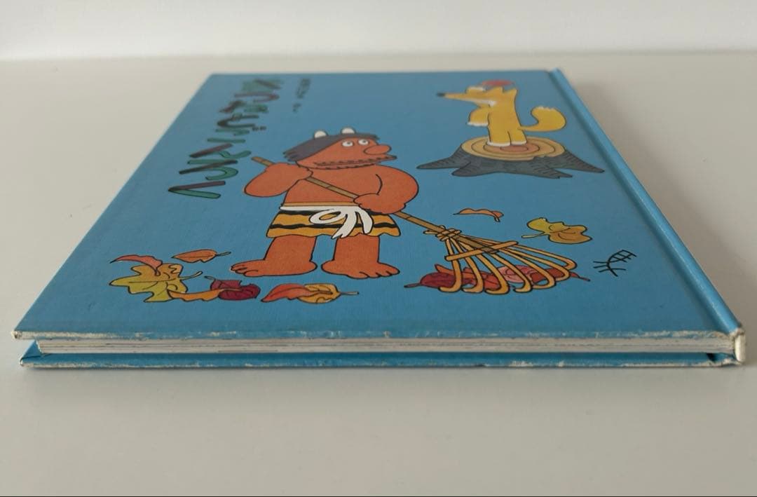 【希少】馬場のぼる　絵本3冊セット