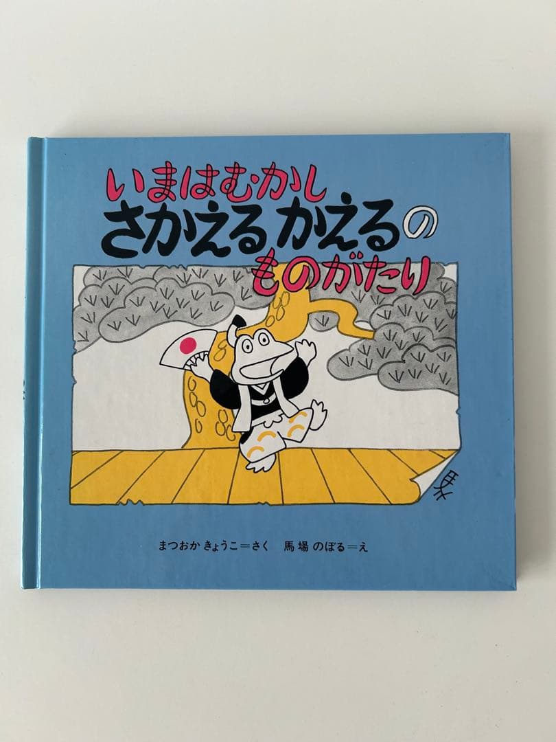 【希少】馬場のぼる　絵本3冊セット