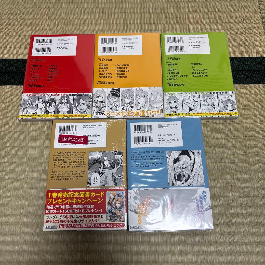 無職転生　異世界行った本気だす　コミック　全巻　初版　帯付き