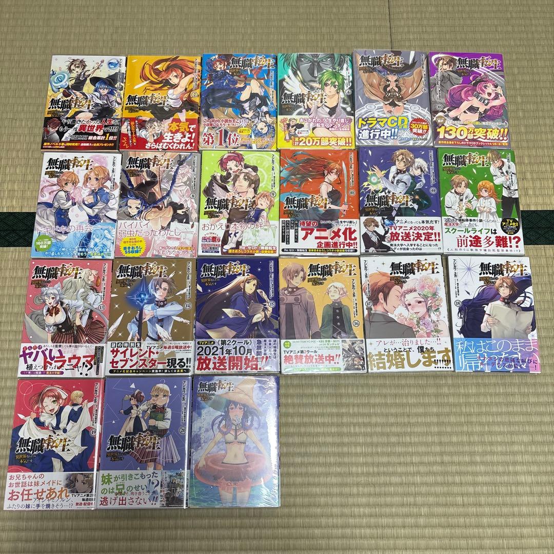 無職転生　異世界行った本気だす　コミック　全巻　初版　帯付き