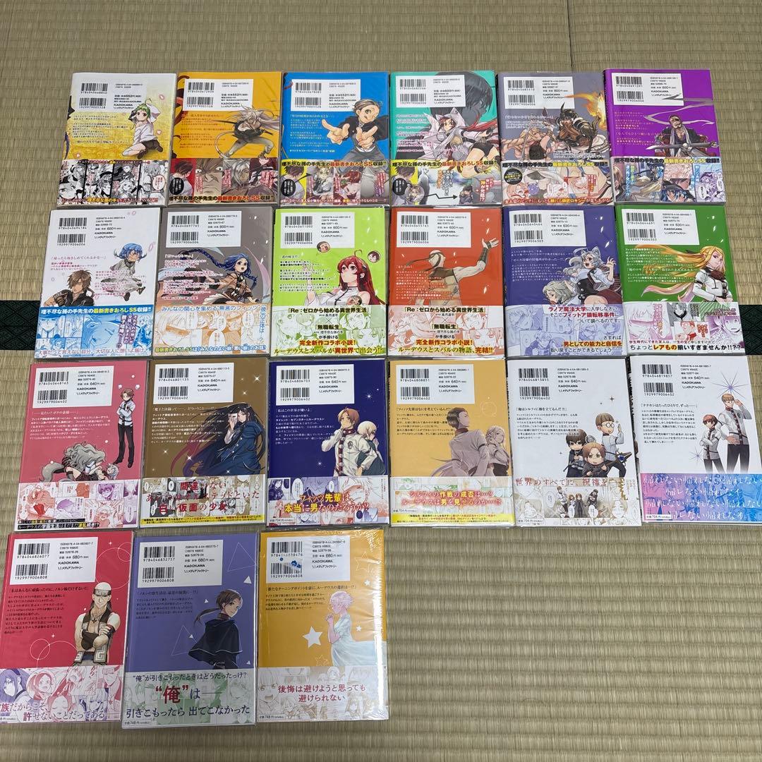 無職転生　異世界行った本気だす　コミック　全巻　初版　帯付き