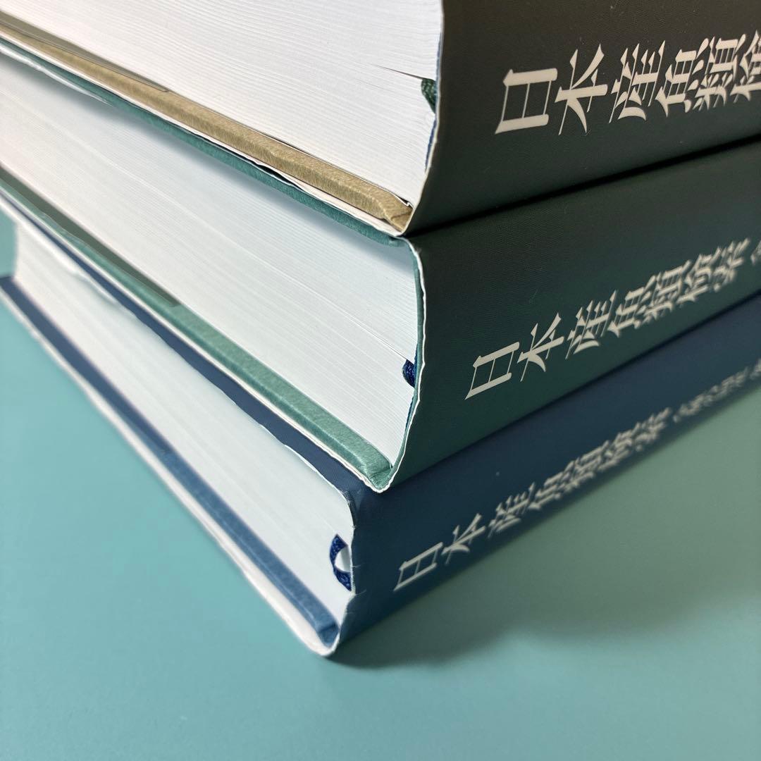 【絶版本・美品】日本産魚類検索 全種の同定 第三版