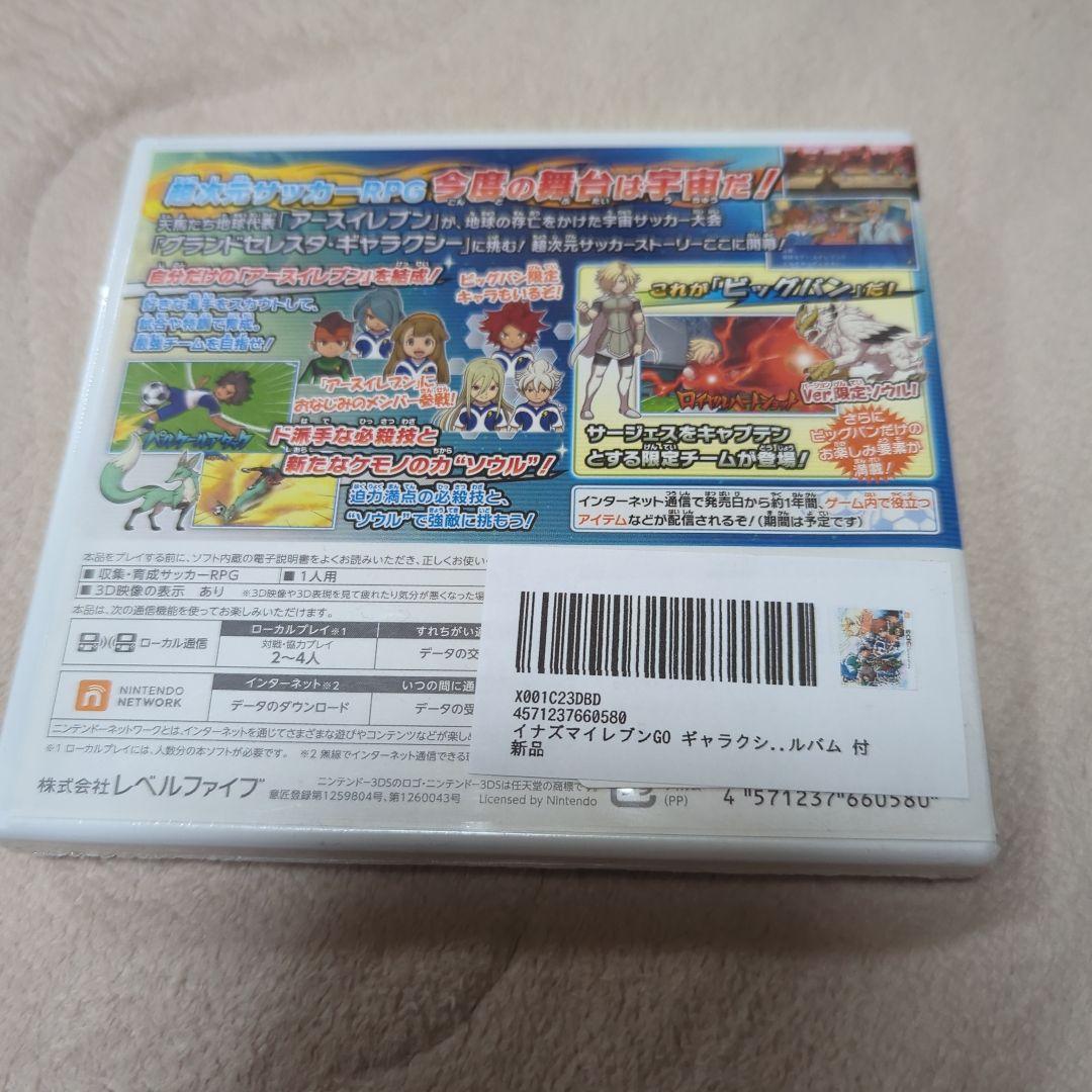 イナズマイレブンGO ギャラクシー ビッグバン