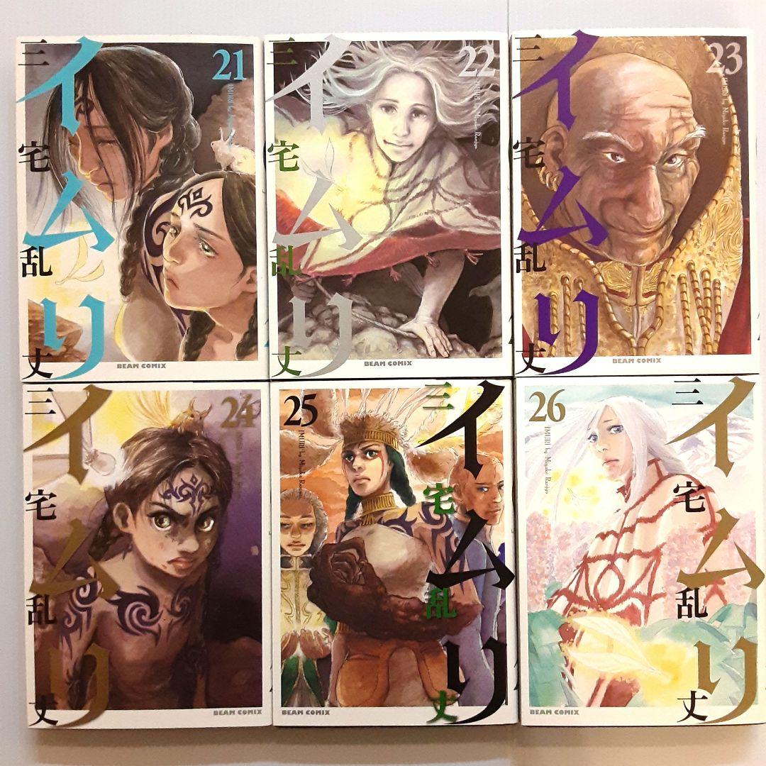 イムリ 21 & 22 & 23 & 24 & 25 & 26【初版】【希少本】