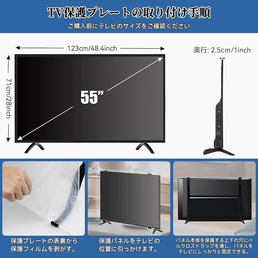 液晶テレビ保護パネル 55インチ 有機EL テレビカバー アクリル製 液晶