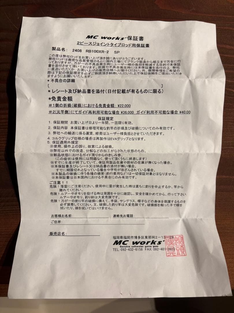 MCワークス レイジングブル100XR-2 スタンダードモデル