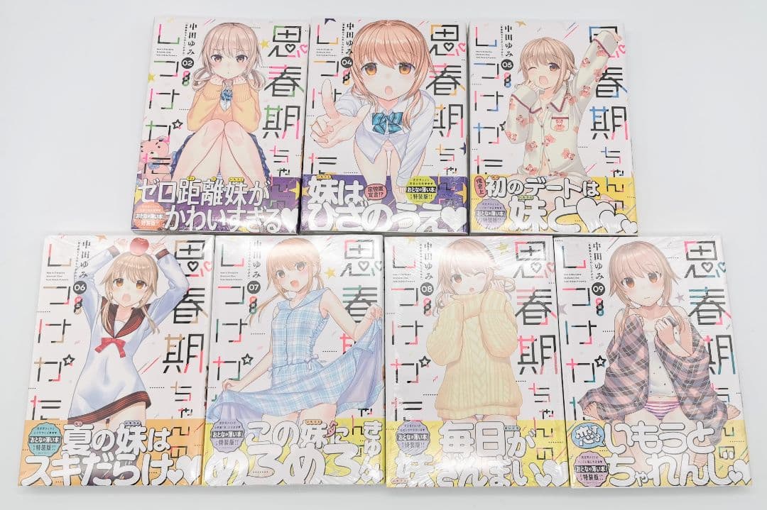 思春期ちゃんのしつけかた 2巻 4～9巻特装版セット 新品未開封 全巻初版