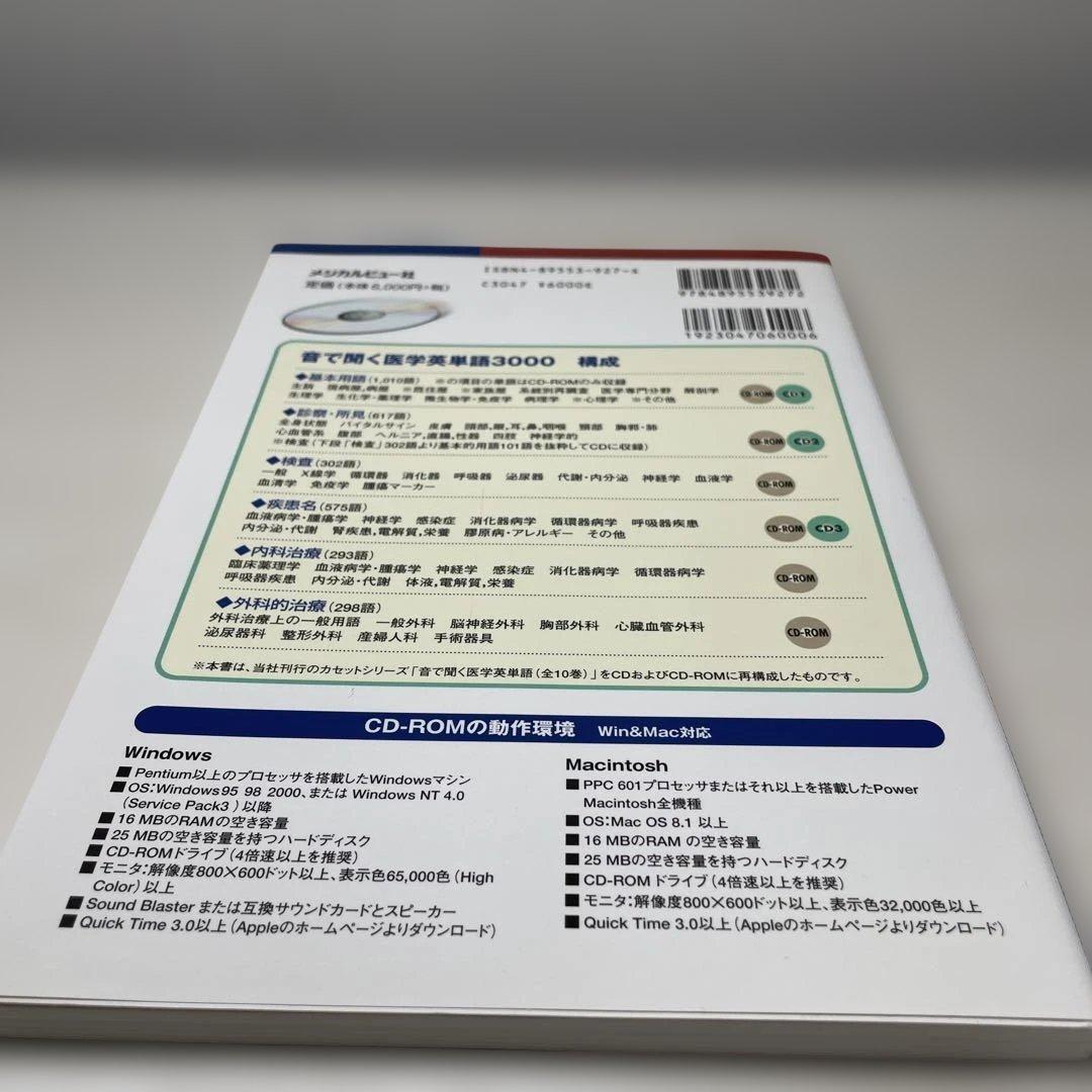 【希少】　音で聞く医学英単語3000