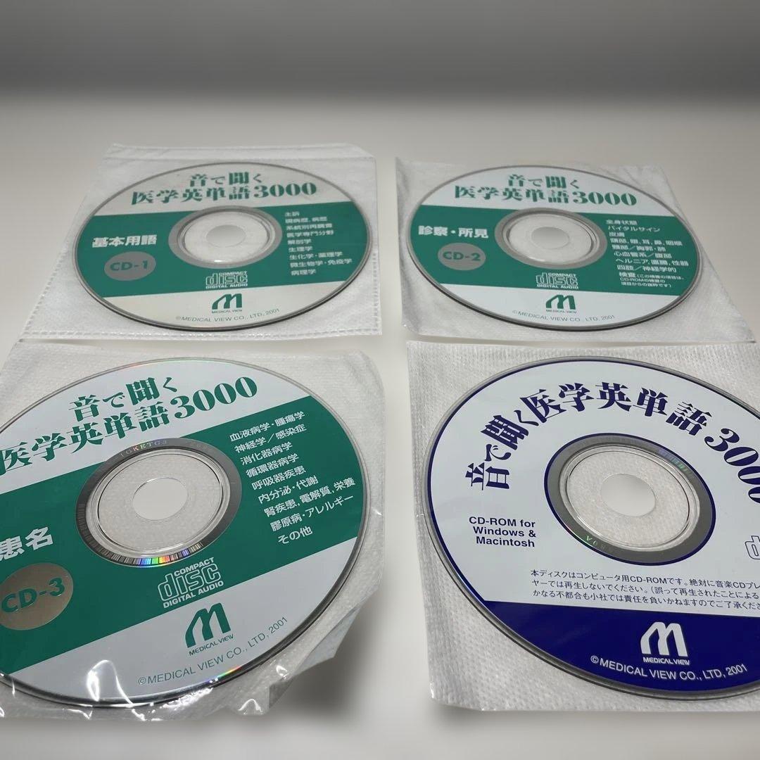 【希少】　音で聞く医学英単語3000
