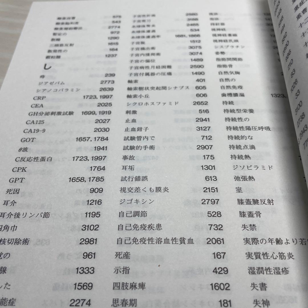 【希少】　音で聞く医学英単語3000