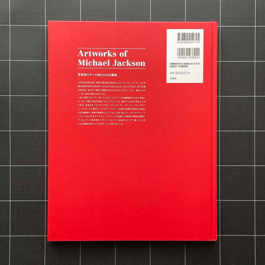 【初版】マイケル・ジャクソン画集
