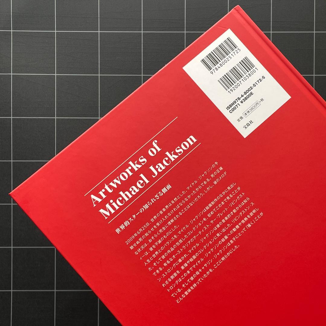 【初版】マイケル・ジャクソン画集