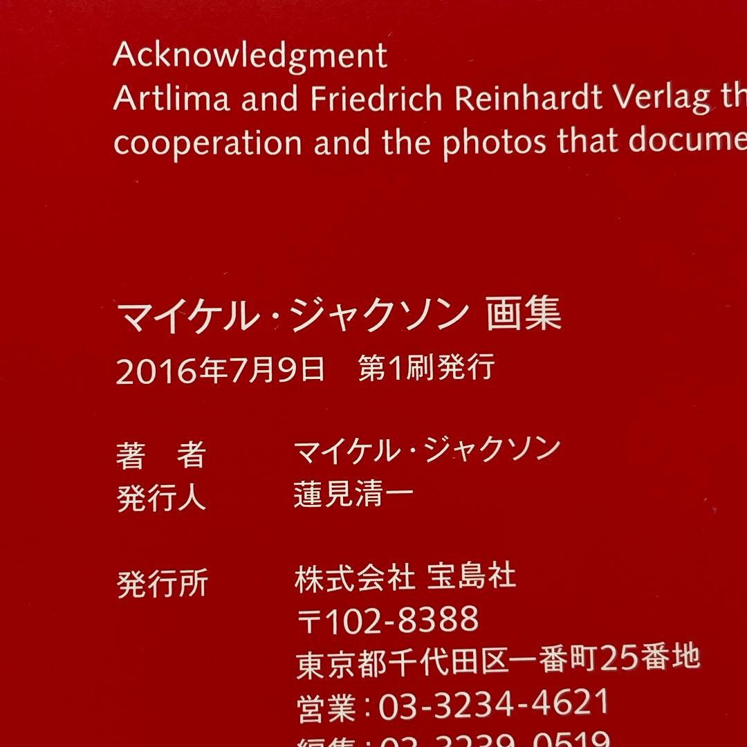 【初版】マイケル・ジャクソン画集