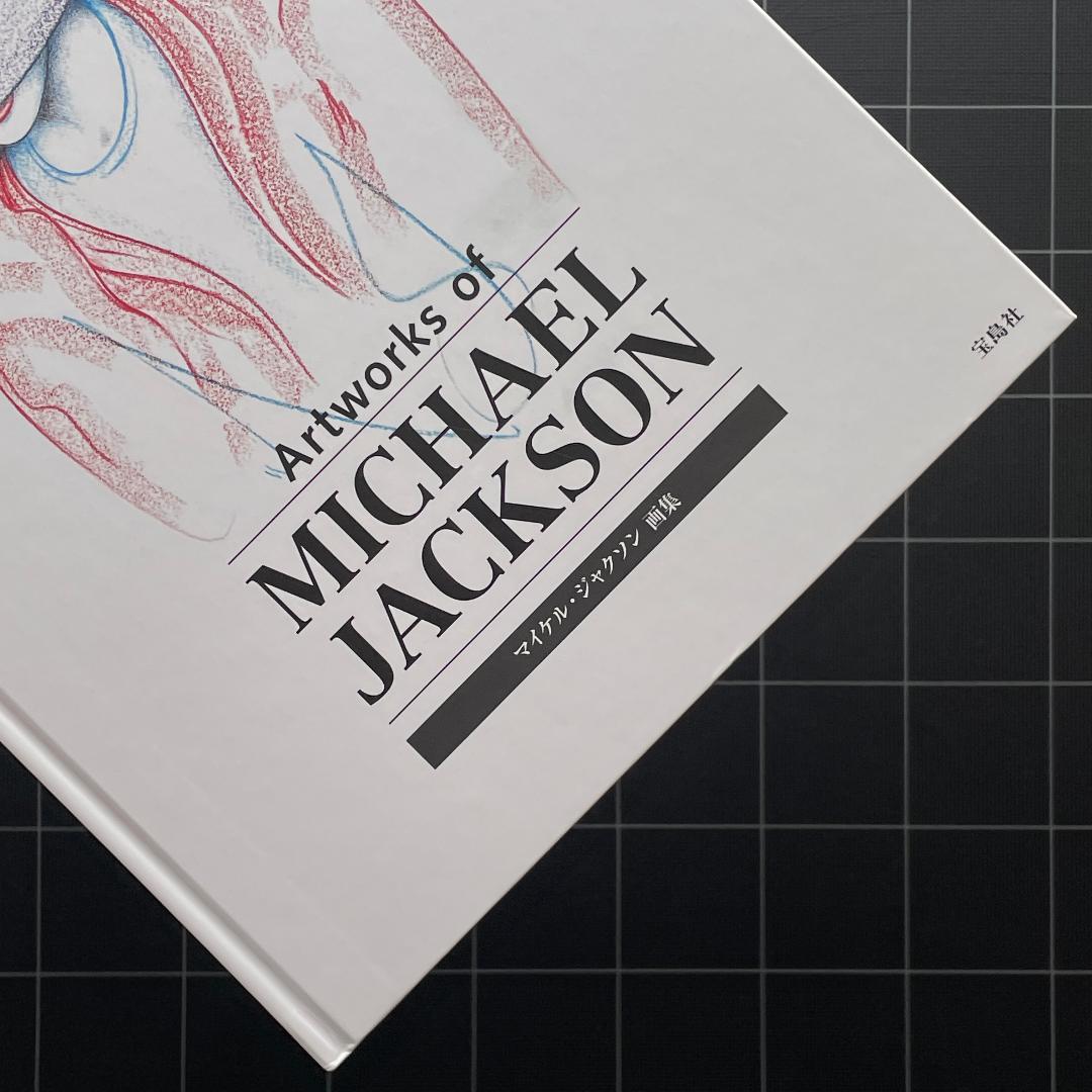 【初版】マイケル・ジャクソン画集
