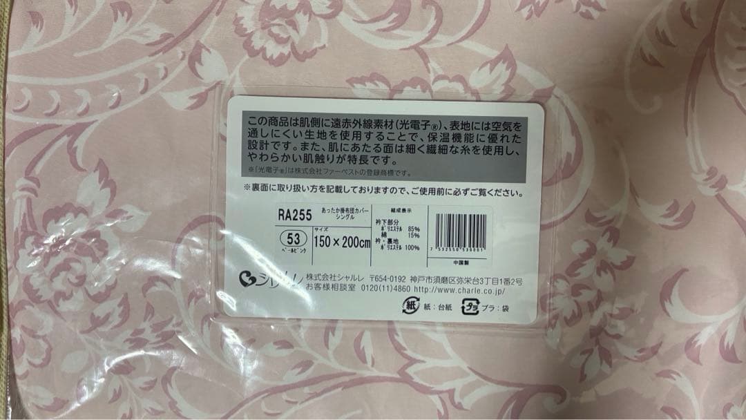 あったか掛布団カバー　シングル　シャルレ