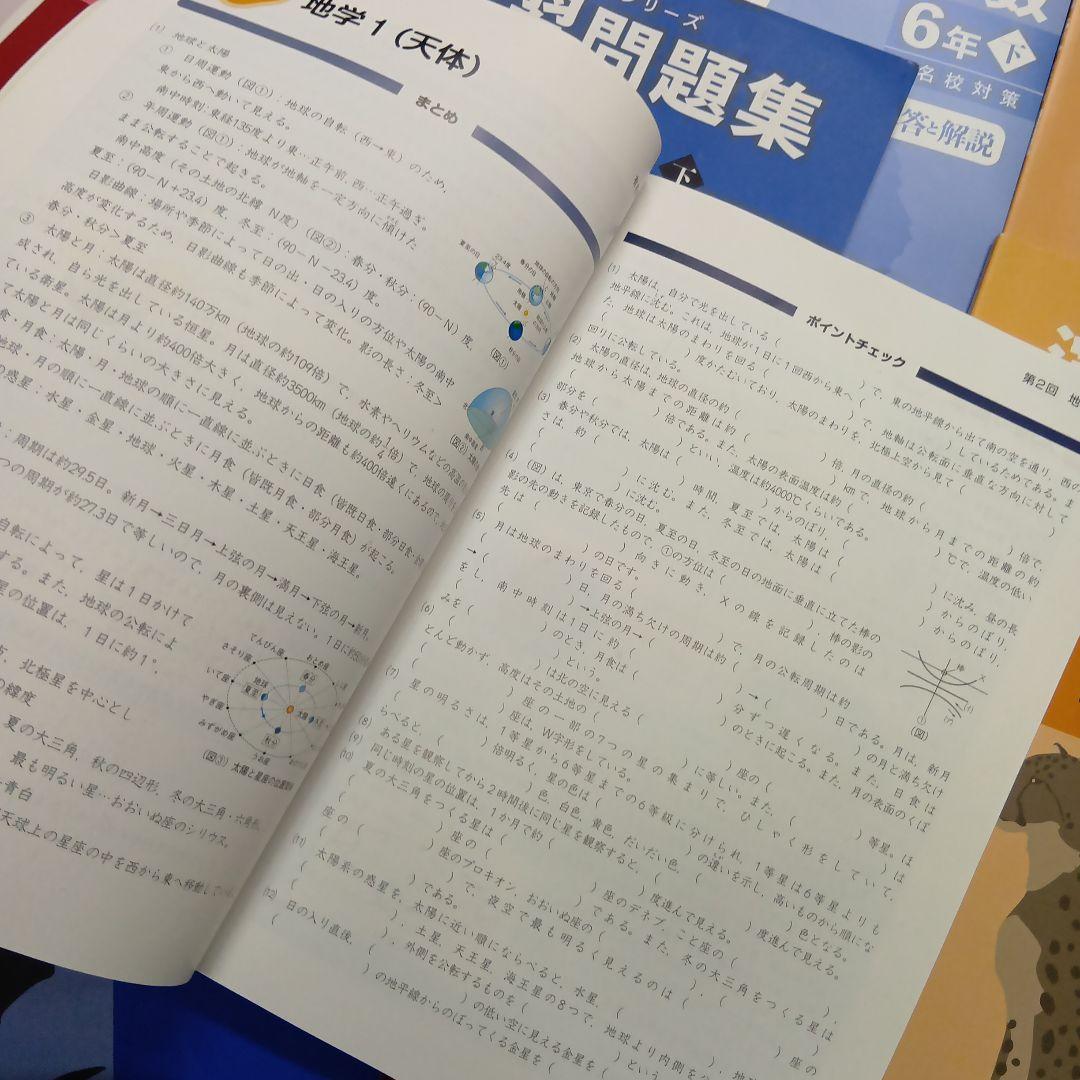 四谷大塚　6年　予習シリーズ有名校対策　国算理社/漢字/計算　2024年版 中古