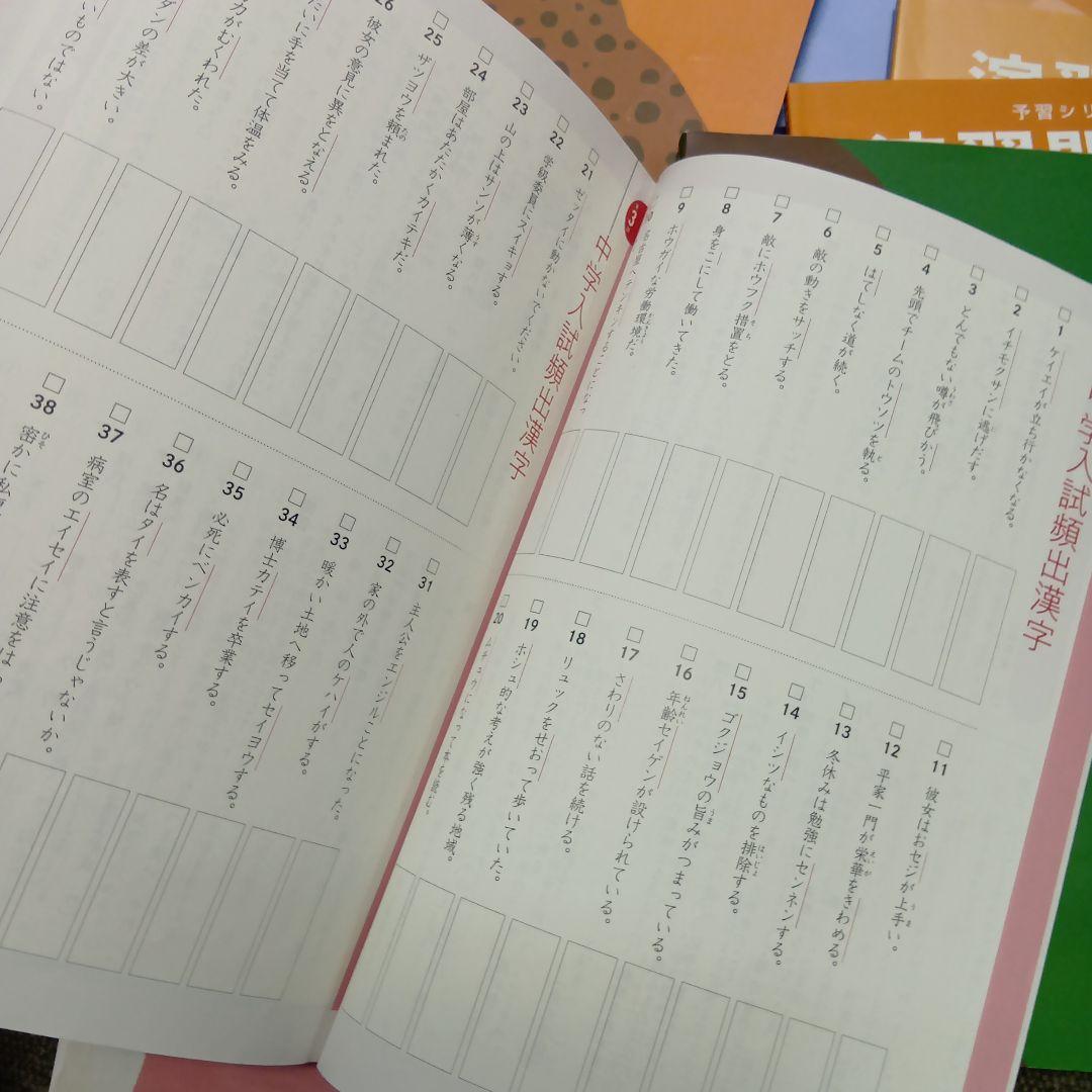 四谷大塚　6年　予習シリーズ有名校対策　国算理社/漢字/計算　2024年版 中古