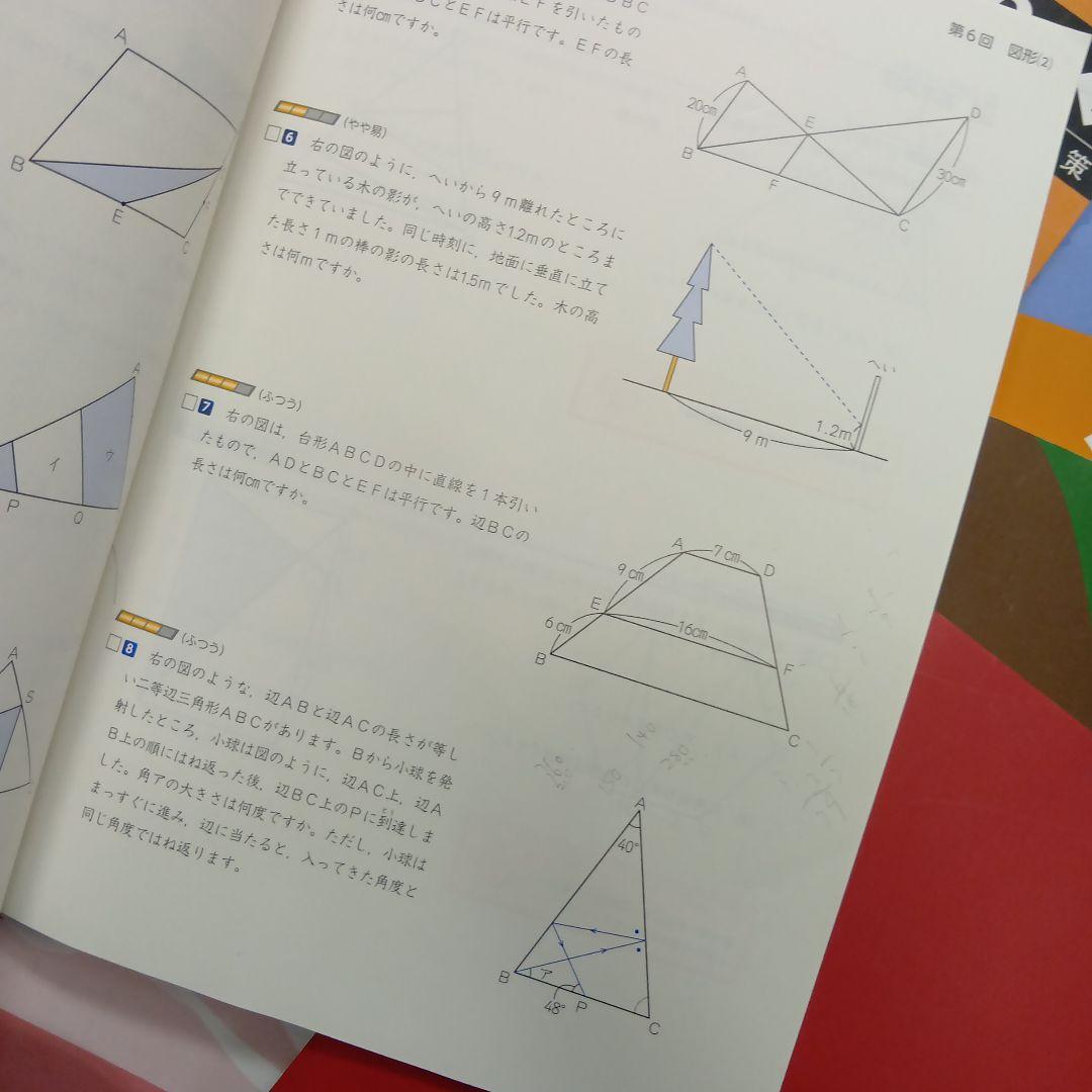 四谷大塚　6年　予習シリーズ有名校対策　国算理社/漢字/計算　2024年版 中古